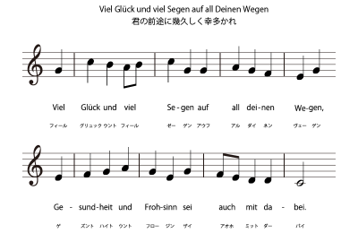 viel glauck und viel segen songtext